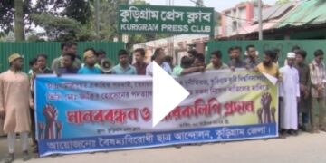 কুড়িগ্রাম কৃষি বিশ্ববিদ্যালয়ের ভিসির পদত্যাগ দাবিতে মানববন্ধন