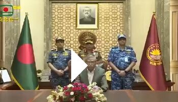 ৫আগস্ট জাতির উদ্দেশ‍্যে প্রেসিডেন্ট শাহাবুদ্দীনের ভাষণ