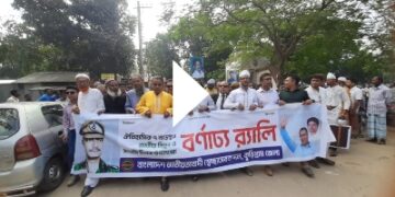 কুড়িগ্রামে দুই গ্রুপের পৃথক পৃথকভাবে জাতীয় বিপ্লব ও সংহতি দিবস পালন