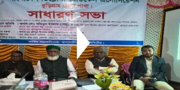 প্রত্যন্ত অঞ্চলে স্বাস্থ্য সেবা পৌঁছে দিতে কুড়িগ্রামে সমাবেশ