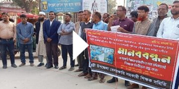 ঢাকায় পুলিশ কর্তৃক বেসরকারি শিক্ষকদের নির্যাতন করার প্রতিবাদে নাগেশ্বরীতে মানববন্ধন অনুষ্ঠিত