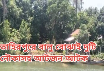 শান্তিপুর নদীতে বালু উত্তোলনের সময় নৌকাসহ ৮ শ্রমিক আটক